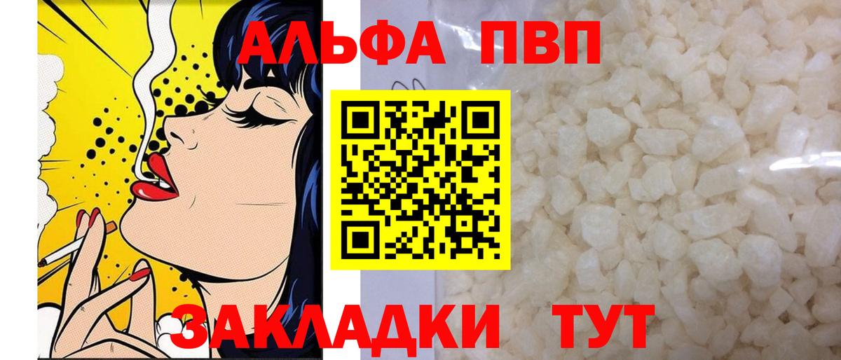 Альфа ПВП крисы CK  А ПВП Соль  Вход с VPN  Прохладный 