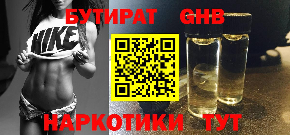 БУТИРАТ вода Прохладный