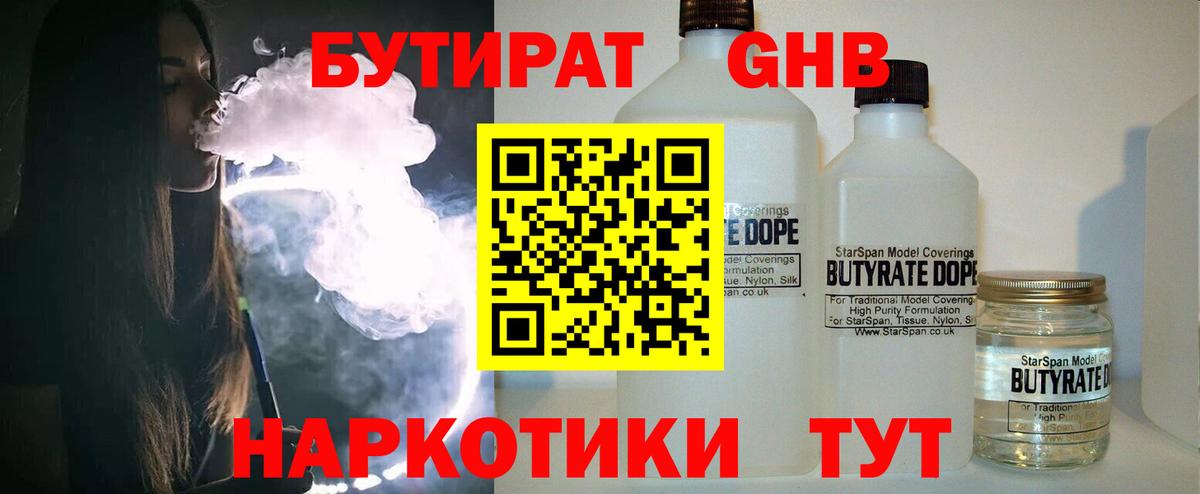 Бутират BDO  Вход с VPN  БУТИРАТ  Прохладный 