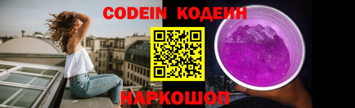 Кодеиновый сироп Lean напиток Lean (лин)  Вход с VPN  Прохладный  Кодеиновый сироп Lean Purple Drank 