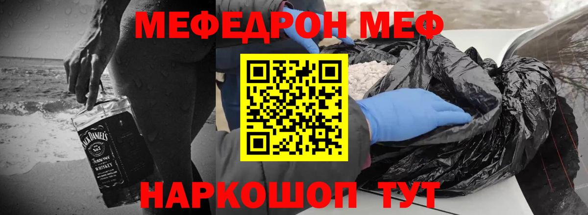 Меф мяу мяу  Прохладный