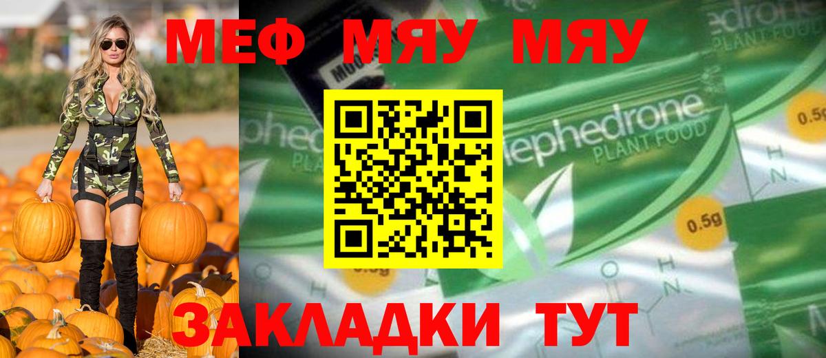 Мефедрон  Меф 4 MMC  Вход с VPN  МЯУ-МЯУ мяу мяу  Прохладный 